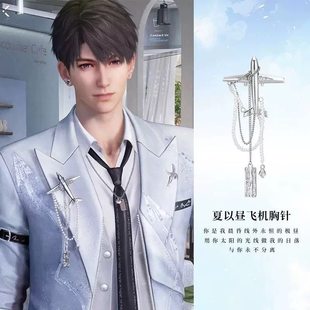 恋与深空夏以昼生日同款飞机胸针金属微章配饰二次元动漫周边别针