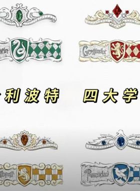 哈利波特霍格沃茨格兰芬多斯莱特林拉文克劳赫奇帕奇手工戒指周边