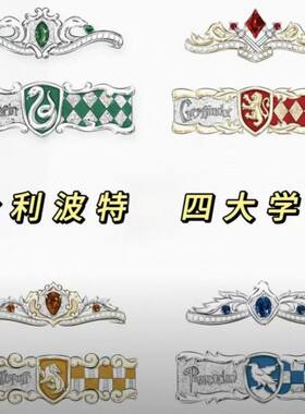 哈利波特霍格沃茨格兰芬多斯莱特林拉文克劳赫奇帕奇手工戒指周边