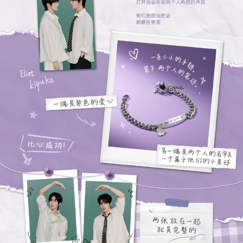 黄星邱鼎杰联名粉丝应援手链
