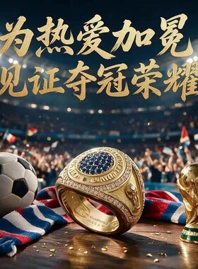 西班牙2026年足联世界冠军戒指重工镶嵌大力神杯浮雕奢华男士指环