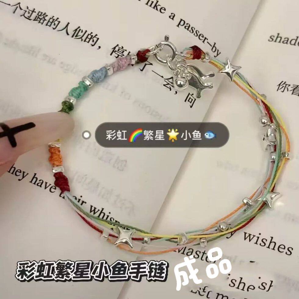 抖音爆款彩虹繁星小鱼手链女ins风小众编织闺蜜手绳学生礼物甜美