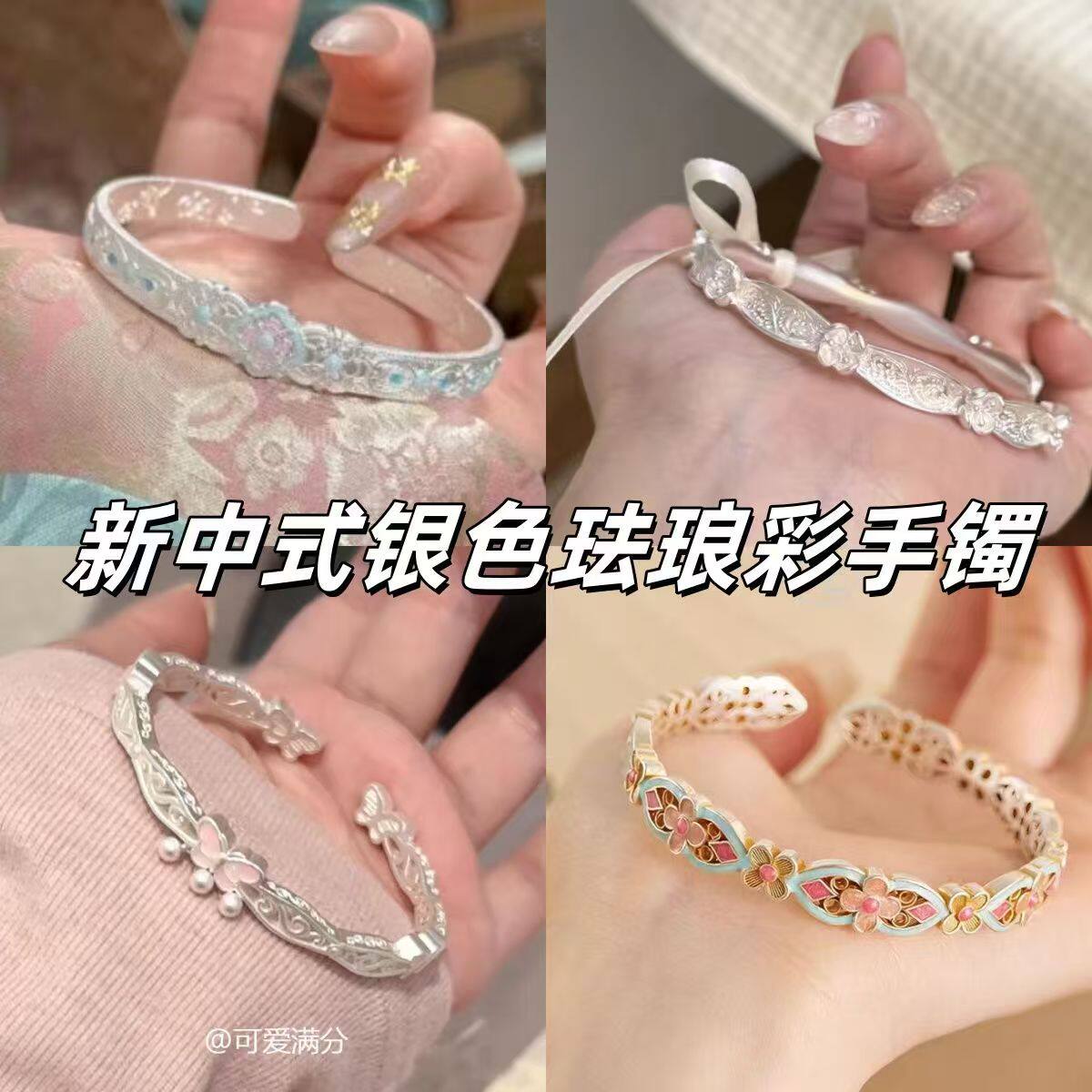 珐琅小花手链戒指手镯系列