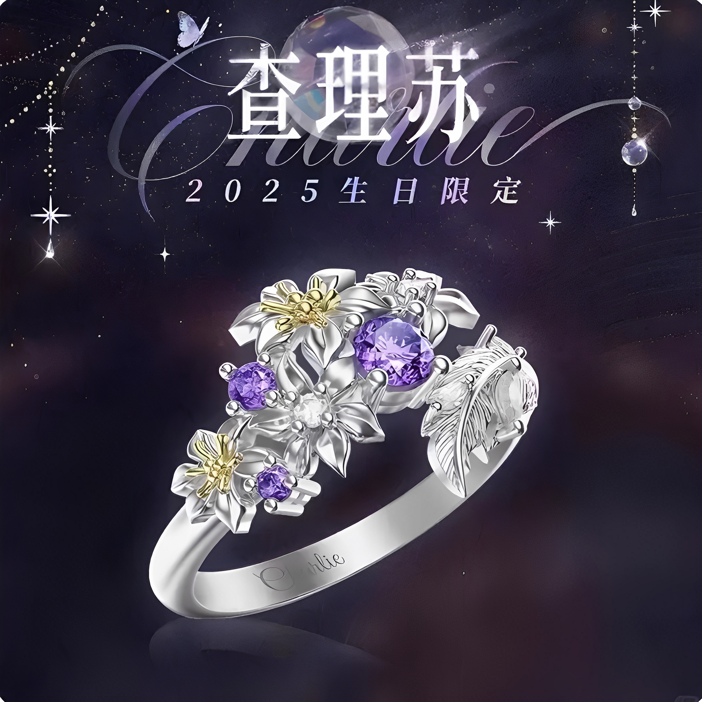 光与夜之恋查理苏生日戒指生日限定戒指周边纪念轻奢小众高级感