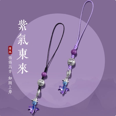 紫气东来上岸锦鲤挂件挂饰手机链挂绳古风创意吊坠可爱编织绳U盘