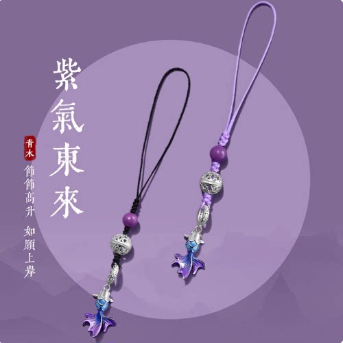 紫气东来上岸锦鲤挂件挂饰手机链挂绳古风创意吊坠可爱编织绳U盘