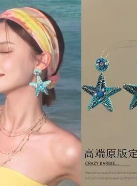 波西米亚蓝色海星耳环女2025新款独特夸张耳饰夏季海洋度假风耳钉