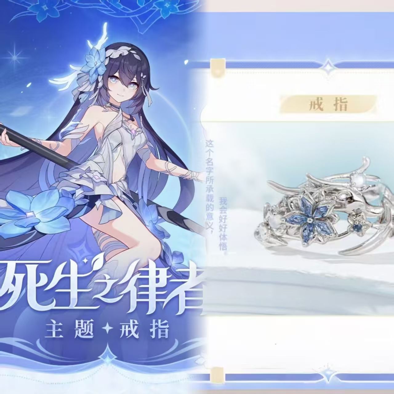 希儿死生之律者誓约戒指COS
