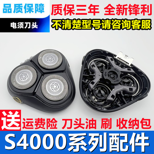 飞利浦剃须刀S4000刀头S4301 S4302 S4303 S3206刀片3网配件刀头