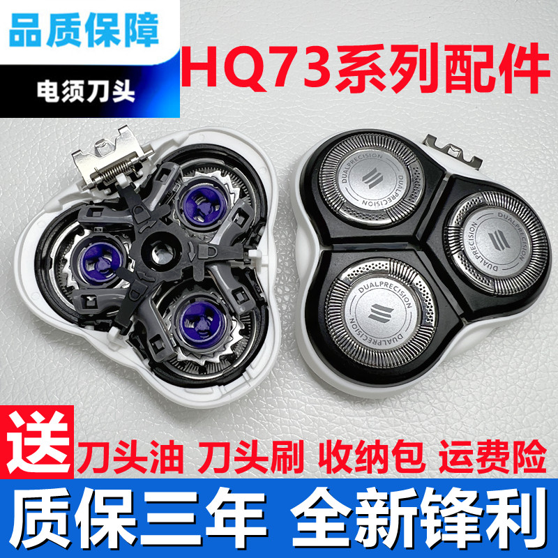飞利浦HQ7310剃须刀头HQ7140 7340 7360 7320 7760刀片网配件刀头