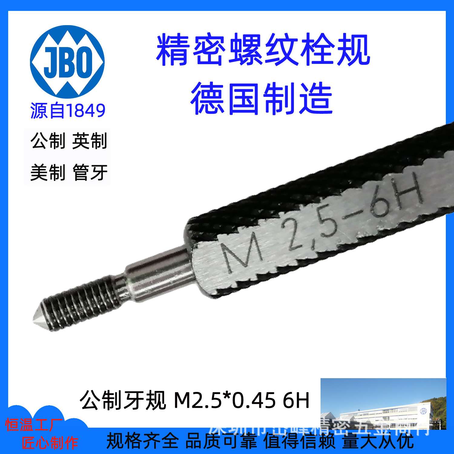 德国JBO螺纹塞规螺纹栓规螺纹规精密量规通止规牙规 公制M 6H
