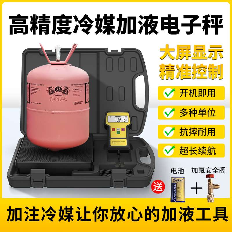 云控RCS-220冷媒秤制冷剂雪种氟利昂电子秤冷媒空调高精度加氟秤