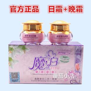 魔立白二合一晶致莹白二件套装早日霜晚霜魔力白去黄嫩白丹雪尼兰