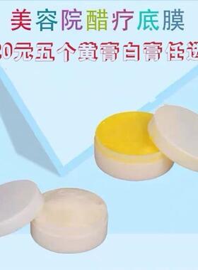 晚霜黄膏美容院专用醋疗底霜黄芪膏黄油膏醋疗面膜拉丝打底小黄盒