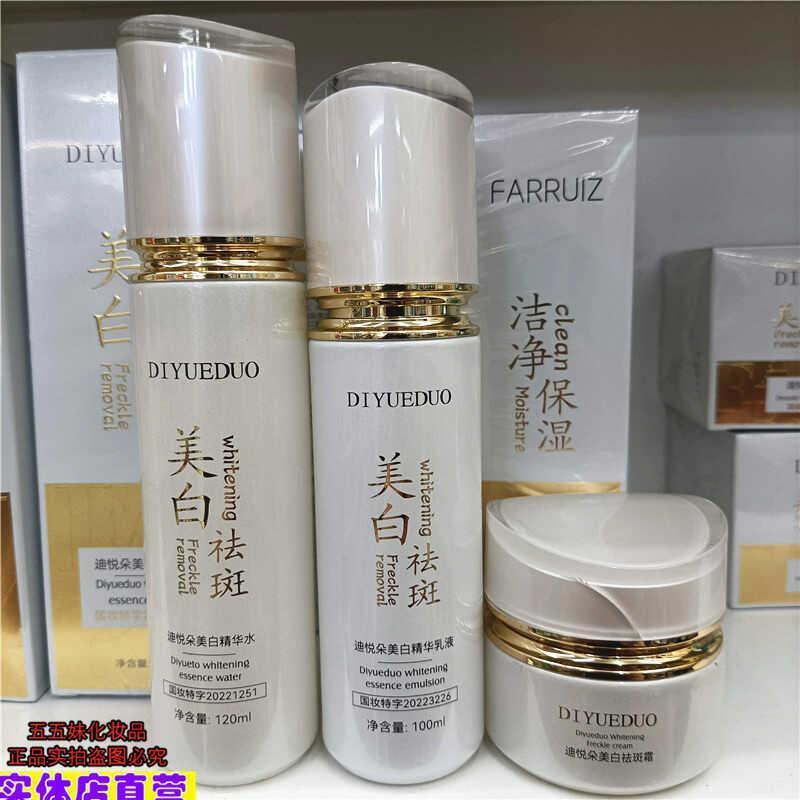 迪悦朵美白祛斑霜精华水乳液保湿补水淡纹提亮祛斑精华液温和实拍