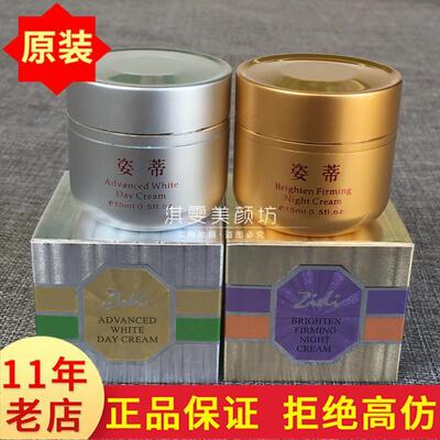 正品漾格台湾Zidi早晚霜套装姿蒂姿帝美肌日霜晚霜嫩白美容化妆品