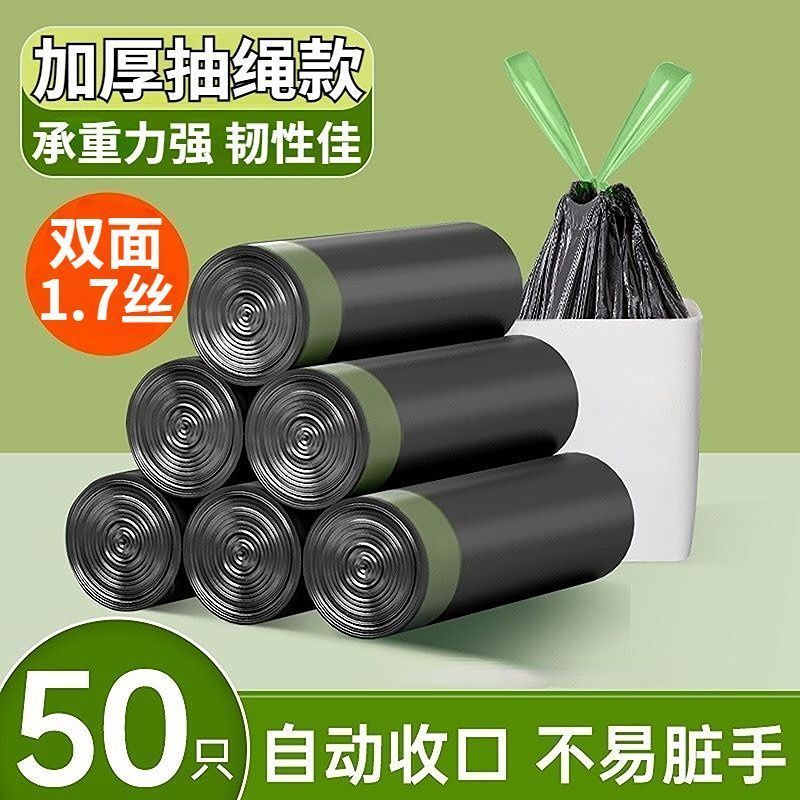大号加厚抽绳式塑料袋黑色彩色