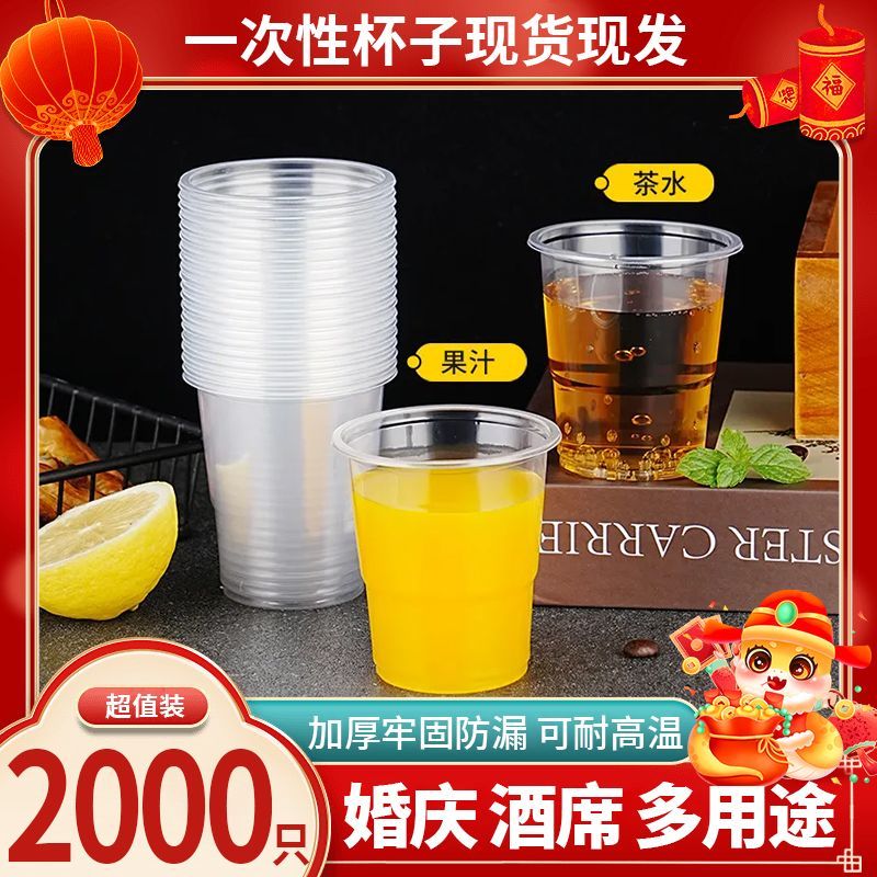 一次性加厚塑料杯食品级