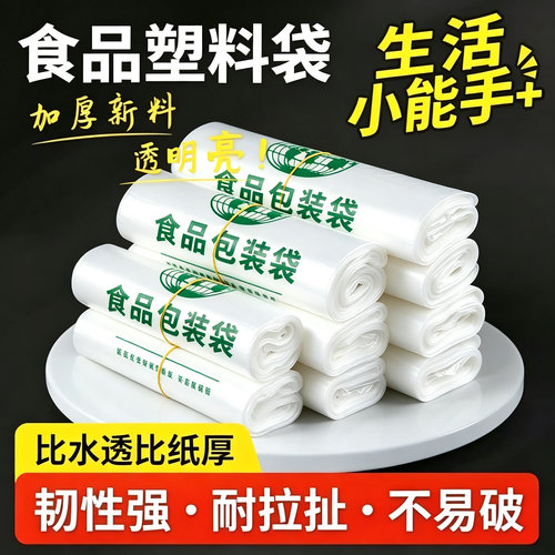筱颖食品级塑料包装袋加厚外卖