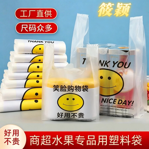 加厚笑脸塑料袋透明食品袋