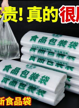 加厚食品袋透明塑料袋批发一次性超市打包手提袋商用白色方便袋
