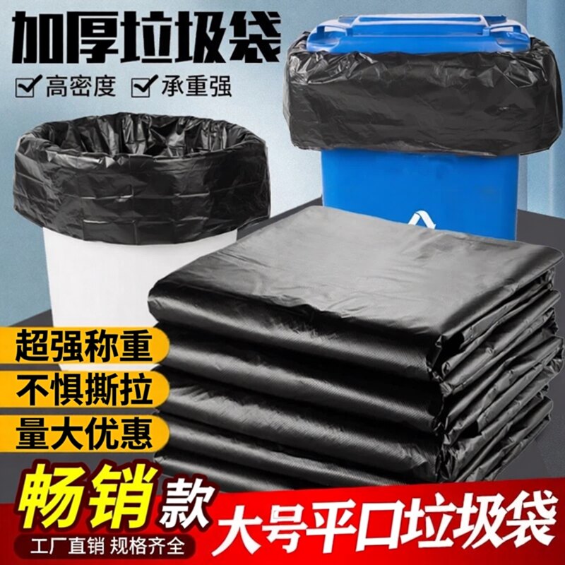 大号垃圾袋黑色加厚平口塑料袋