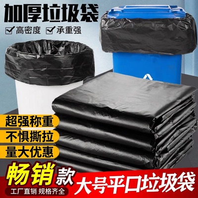 大号垃圾袋黑色加厚平口塑料袋