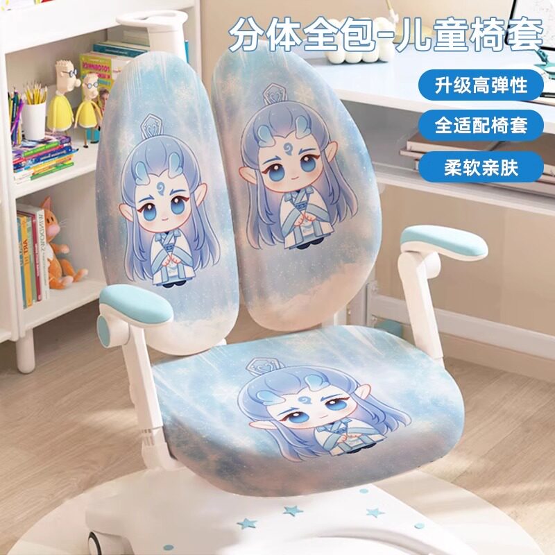 儿童学习椅套专用椅子套罩办公椅通用保护电竞椅电脑椅弹力布保护