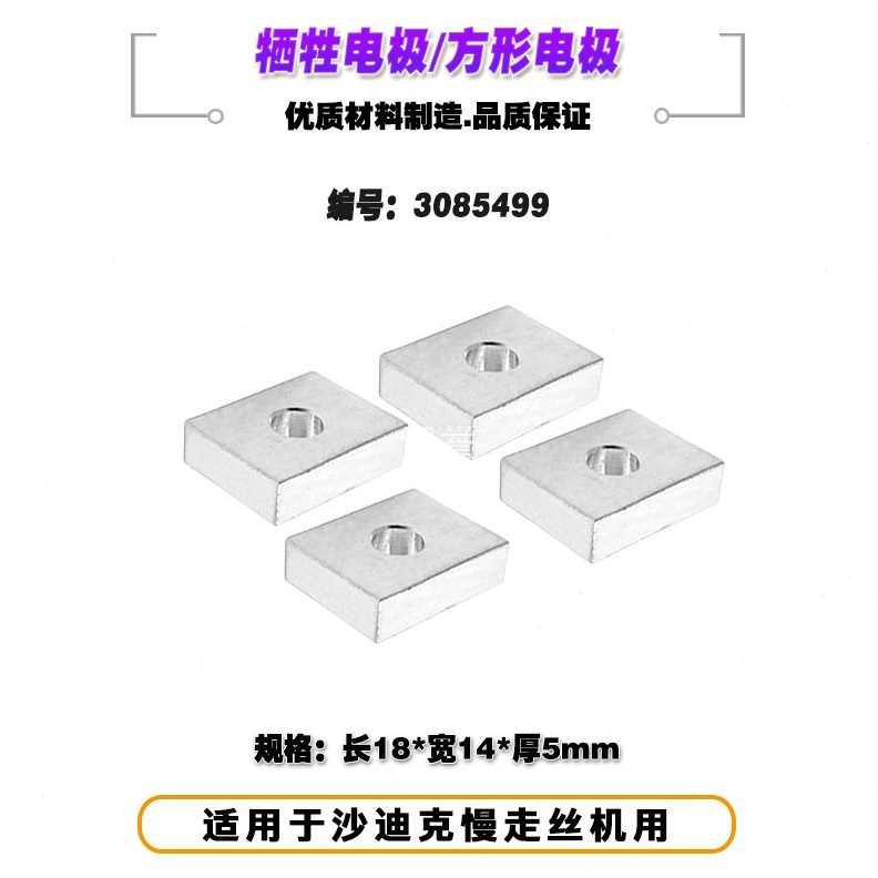 x1S418电极机x克5m电极4电极857m6方形适于牺牲沙迪侧9用4930