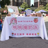 桃之夭夭蜜桃撞奶冻摆摊桌布街边集市小推车桌广告布招牌挂布