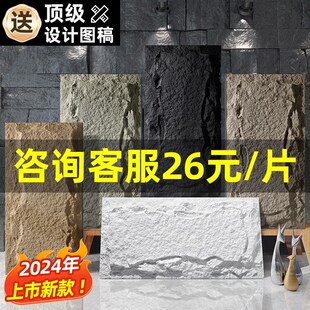 仿石材石皮文化石外墙外墙砖仿真蘑菇石岩板轻质背景墙