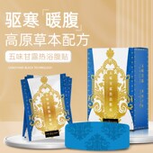 谛膳美五味甘露热浴腹 理疗 天然草本速热祛湿暖腰暖宫