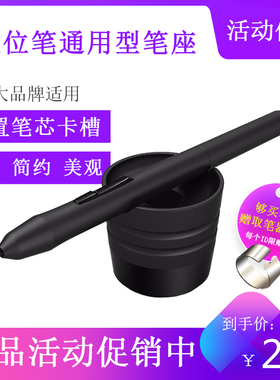 手写数位屏笔座压感笔插触控笔影拓绘王友基通用笔筒