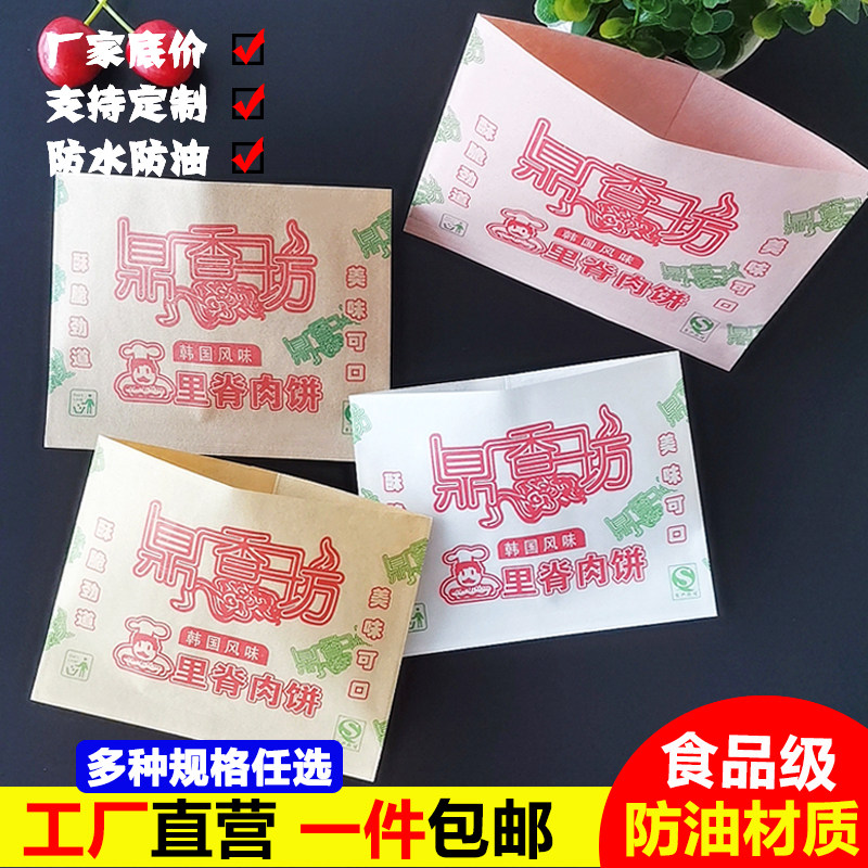 里脊肉饼防油纸袋鼎香坊纸袋满口香烧饼纸袋一次性食品打包纸袋
