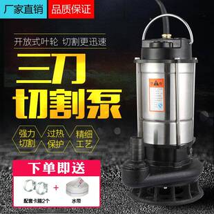 污水猪泵220V抽粪泥XGJ浆泵养场排污泵潜水泵三刀 切QKW不锈钢割式