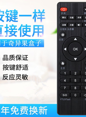 奇异果机顶盒遥控器 V5二代 V9二代 K6 V6 V16 V8 V12 V2 Q6 V9C