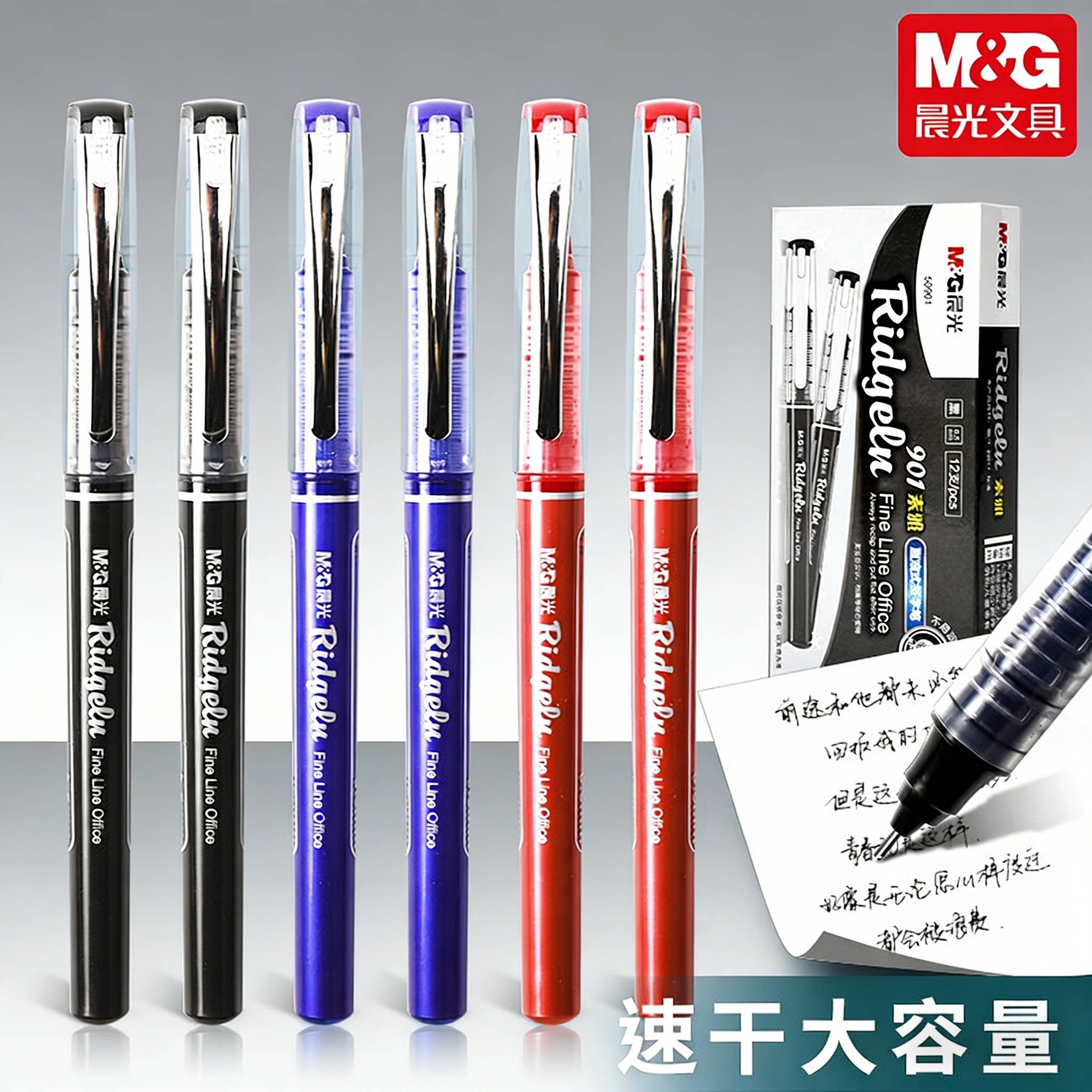 晨光中性笔顺滑直液式走珠笔图片