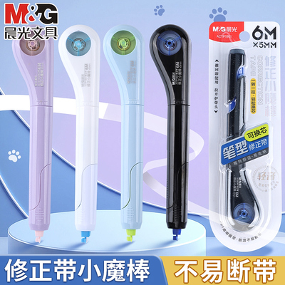 晨光小魔棒笔式修正带可换替芯