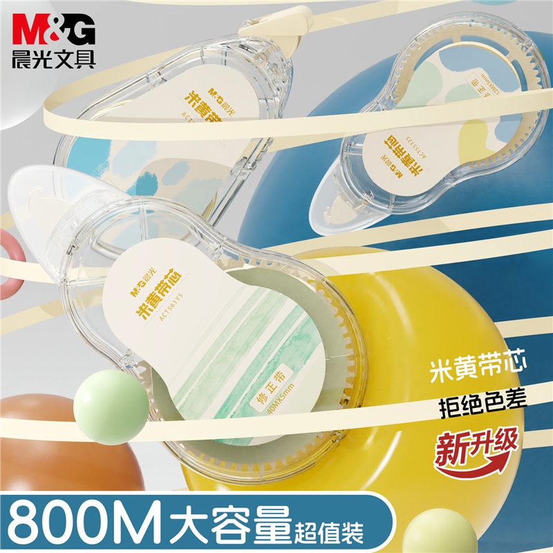 晨光米黄修正带大容量覆盖力强