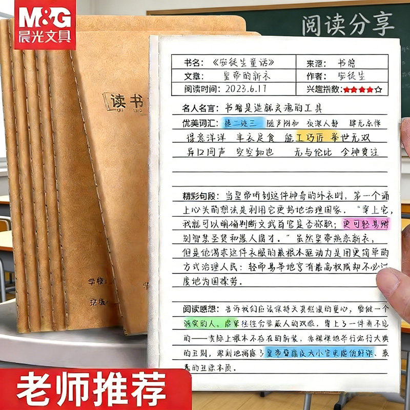 晨光读书笔记本牛皮纸初中摘记好词好句摘抄本日积月累专用二年级三四六上册语文小学生课外阅读记录本课业本,文具电教/文化用品/商务用品,课业本/教学用本,淘宝优惠券,粉丝福利购,淘宝优惠卷