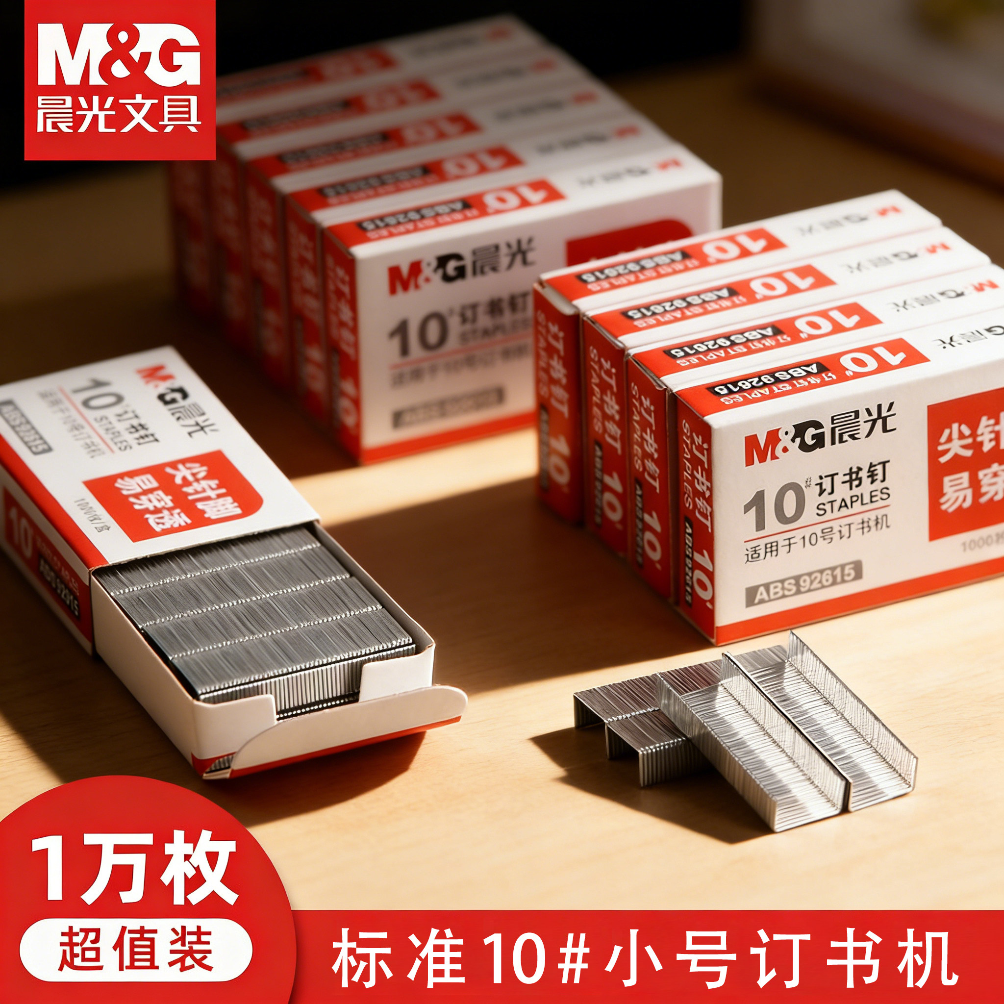 晨光10号订书钉标准小号通用10#财务会计专用装书钉书钉订书机钉子订书器尖针装订机外卖学生用办公文具用品