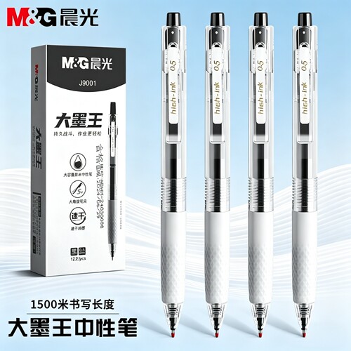 晨光大墨王中性笔考试专用刷题笔