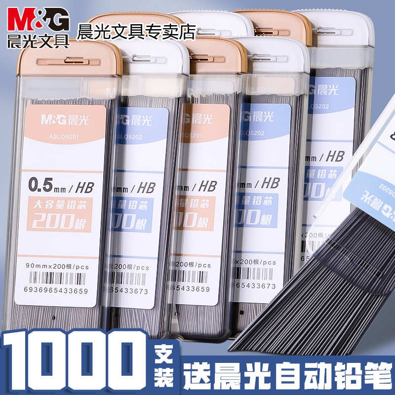 晨光大容量自动铅笔芯便携不易断