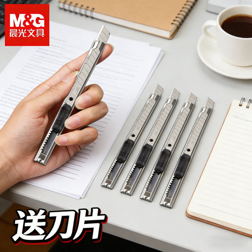 晨光自动安全锁定便携小刀手工