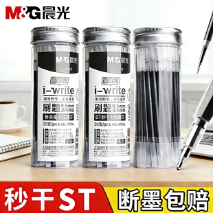 晨光速干中性笔芯黑色0.5笔芯g 5葫芦头刷题笔芯ST头按动笔按动笔芯可替芯签字学生考试专用针管头大容量文具