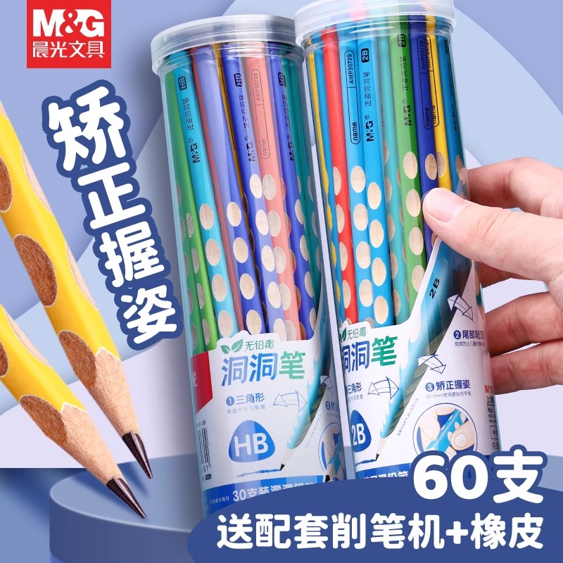 晨光洞洞铅笔初学者写字正姿专用