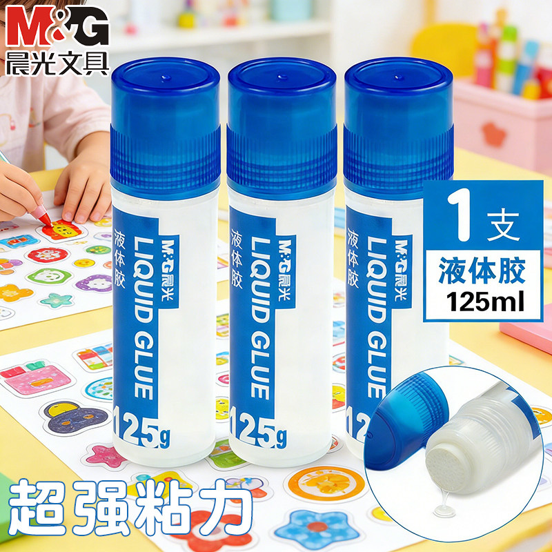 晨光透明液体胶水手工制作DIY专用办公儿童学生用饰品材料大容量高