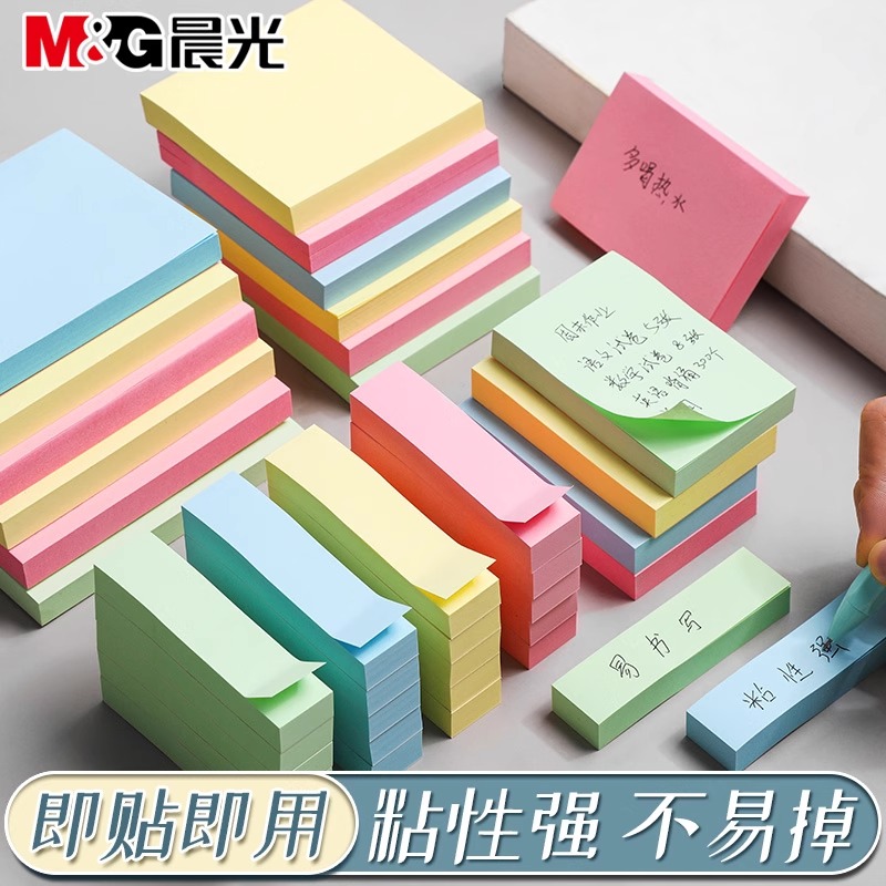 晨光可撕彩色便利贴创意记事留言