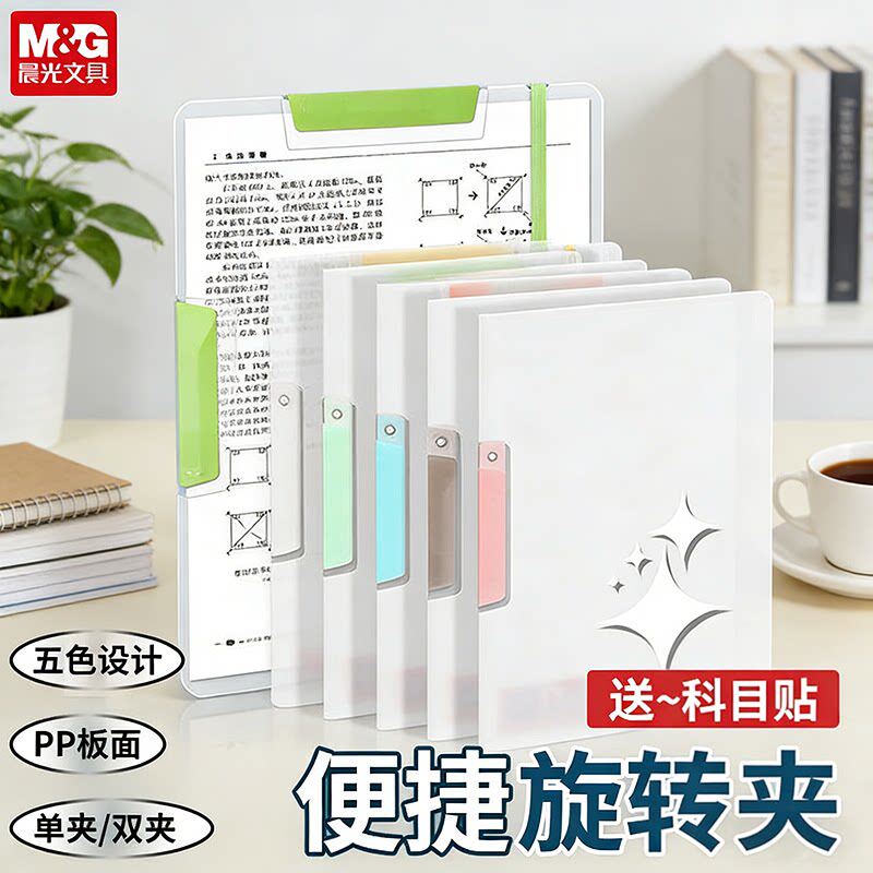 晨光A4旋转拉杆夹文件夹试卷收纳袋透明插页初中生专用资料夹小学生