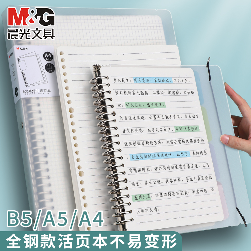 晨光活页笔记本可拆卸外壳换替芯